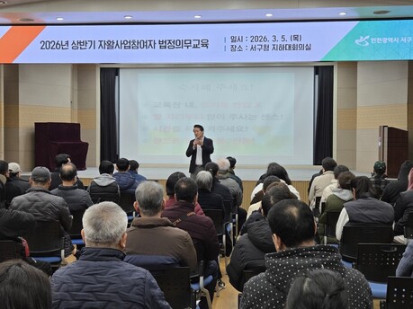 인천 서구, 자활사업 참여자 대상 법정의무교육 실시