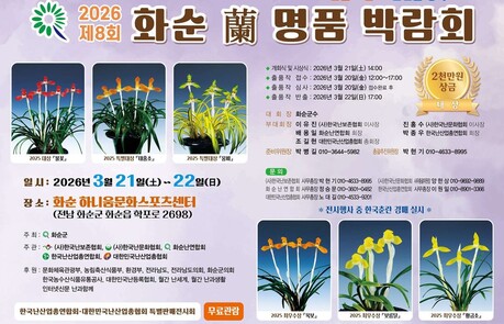 화순 난 명품 박람회, 1000 여점 난의 향기에 젖어보자
