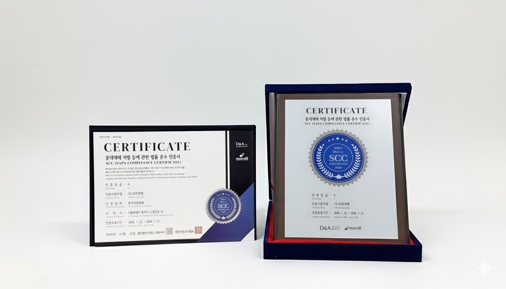 유한양행, 중대재해처벌법 준수 인증 획득