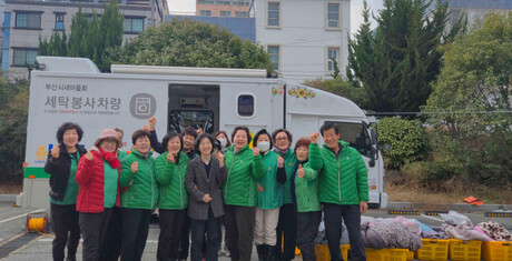 기장읍, 새마을부녀회와 찾아가는 이불세탁 서비스