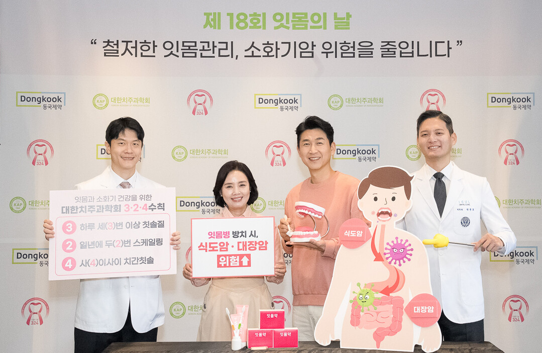 ‘제18회 잇몸의 날’ “철저한 잇몸관리가 소화기암 위험을 줄입니다.” 잇몸병 있는 경우, 식도암과 관련성 확인