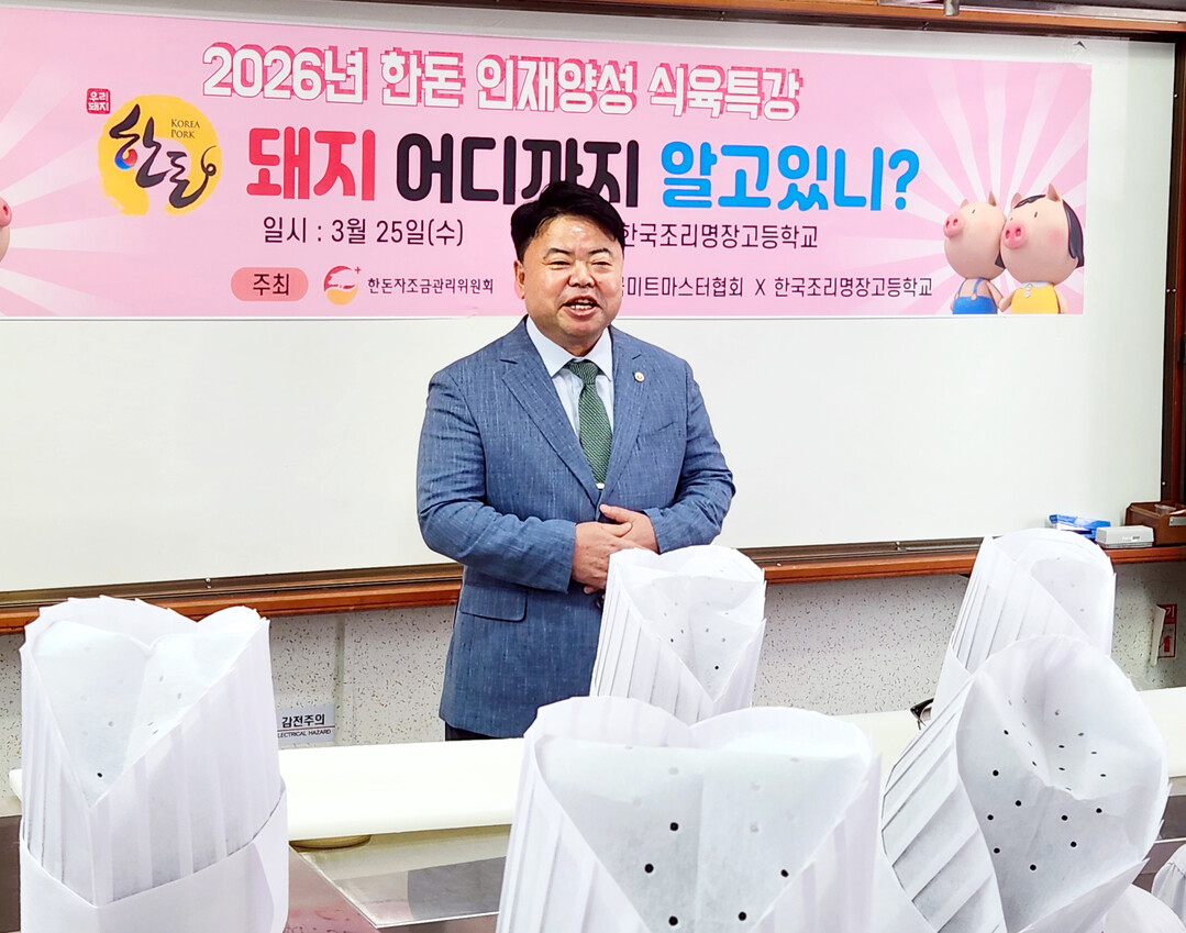 한돈자조금, “미래 셰프들과 함께 ‘한돈 가치’ 나눈다!