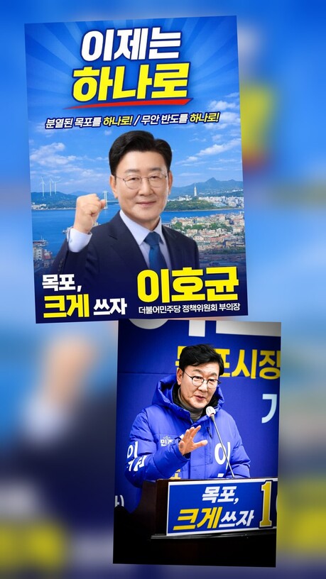목포를 더럽히는 네거티브 정치, 이대로 둘 것인가