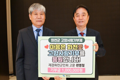 강원사랑회 정기모임 성료, 장학금·고향사랑기부 이어져