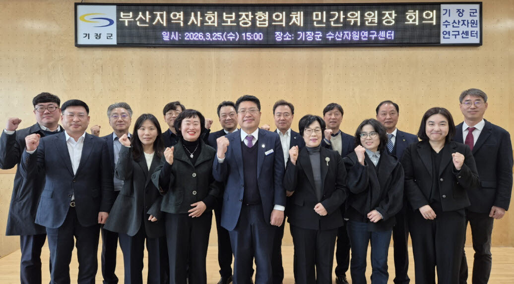 기장군, 부산지역사회보장협의체 민간위...