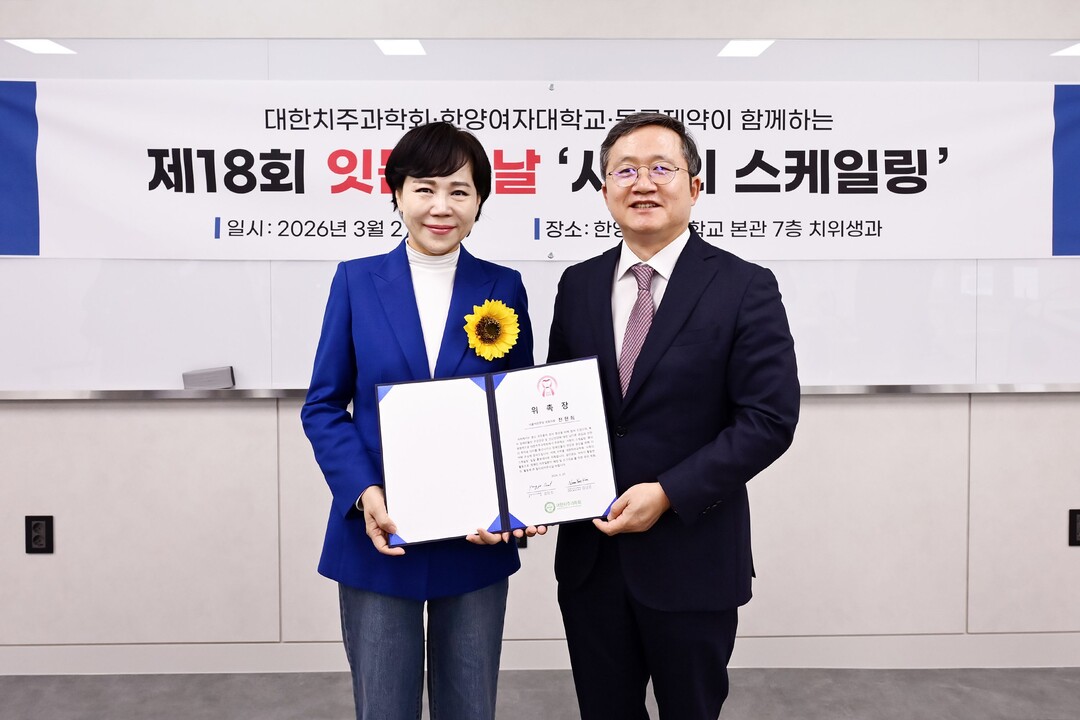 ‘사랑의 스케일링’, 10주년 기념식...