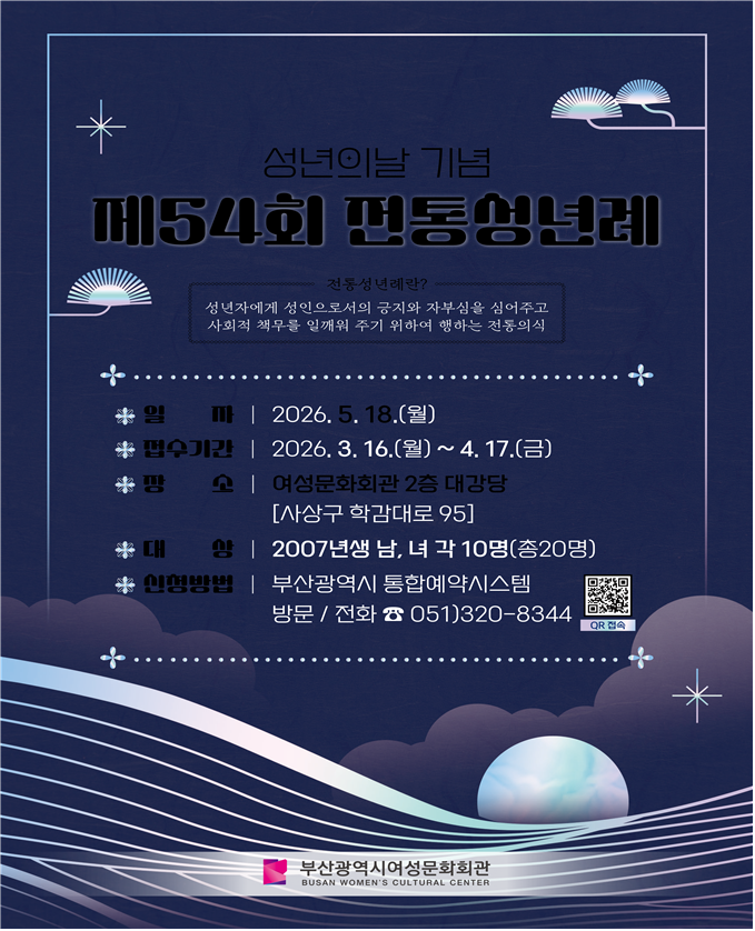 부산시 여성문화회관, 전통 성년례 참...