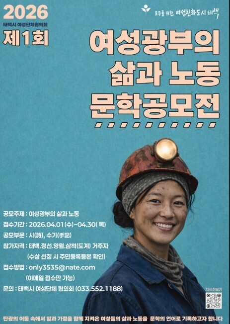 태백 여성광부 삶, 문학으로 기록한다...