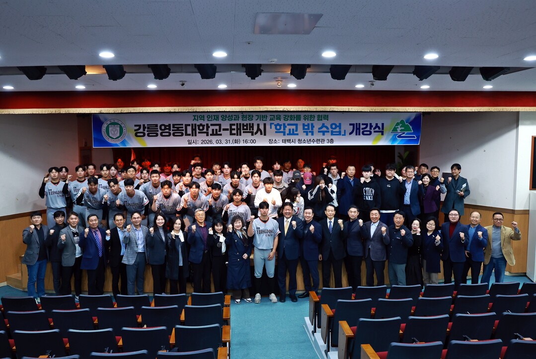 태백시–강릉영동대 ‘학교 밖 수업’ ...