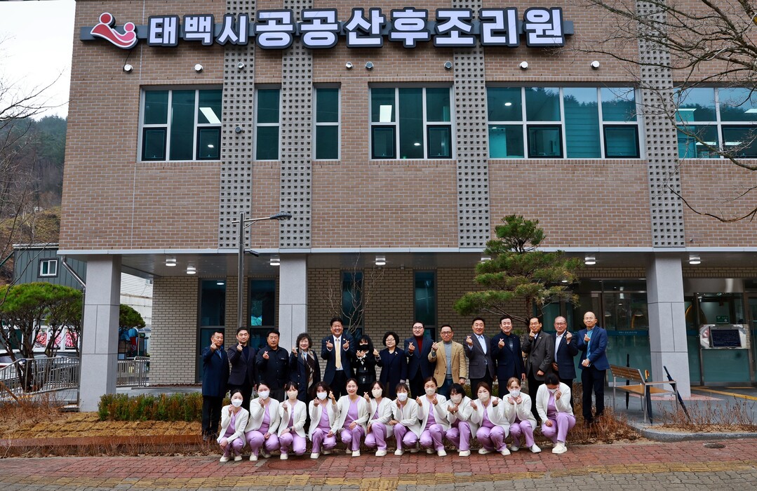 태백시 공공산후조리원 개원…출산가정 ...