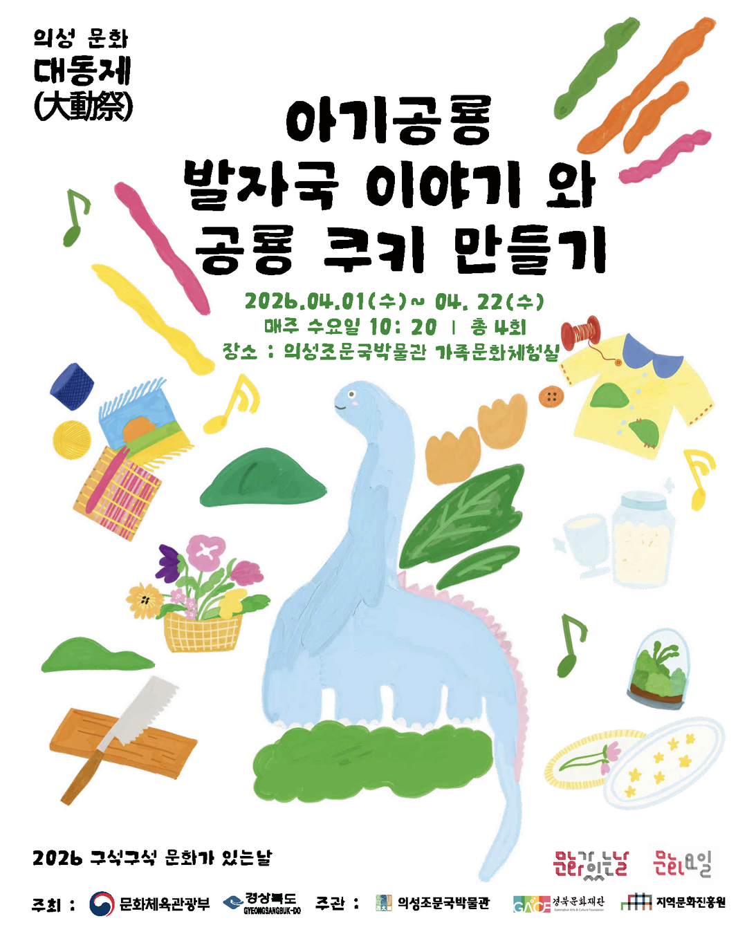 의성조문국박물관, 문화·체험 프로그램...