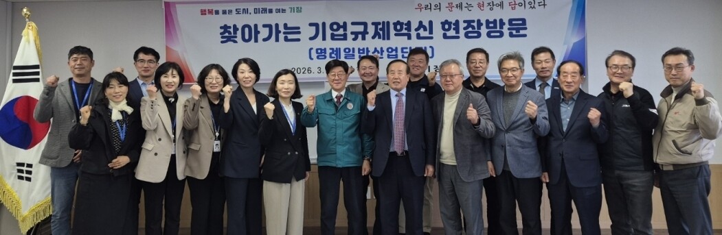 기장군, ‘찾아가는 기업규제혁신 현장...
