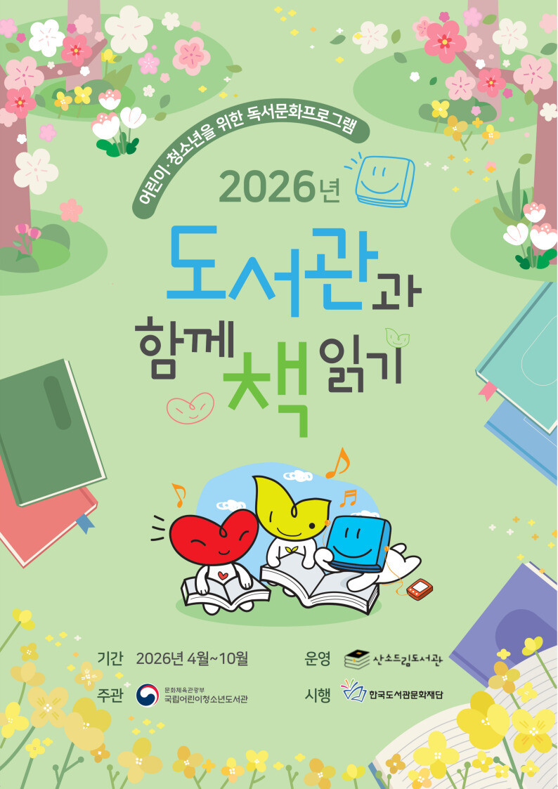 태백 산소드림도서관, ‘도서관과 함께...