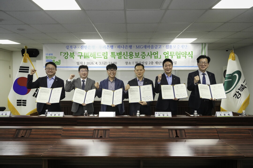 강북구, 금융기관과 손잡고 특별신용보...