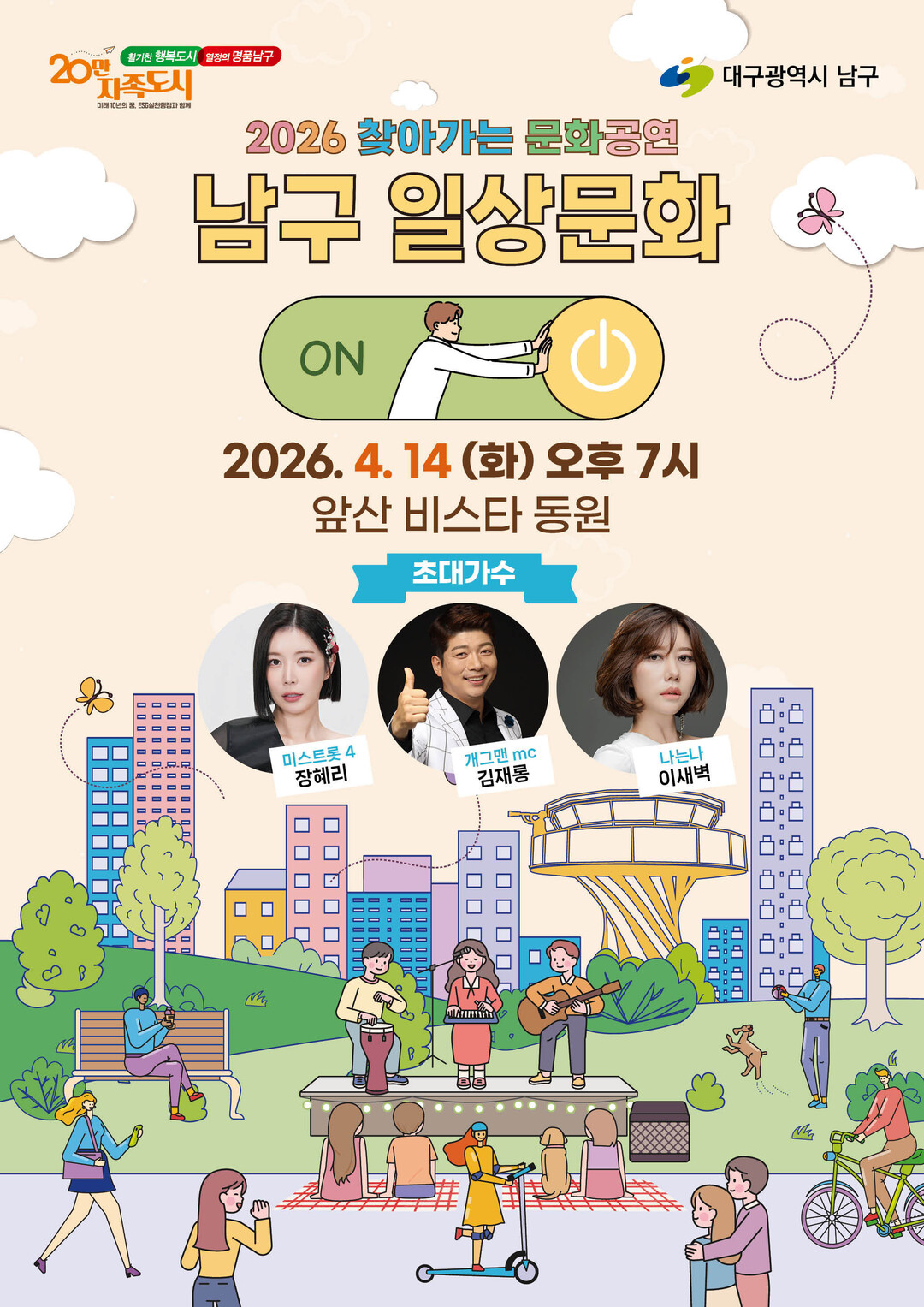 대구 남구, ‘찾아가는 문화공연’ 첫...