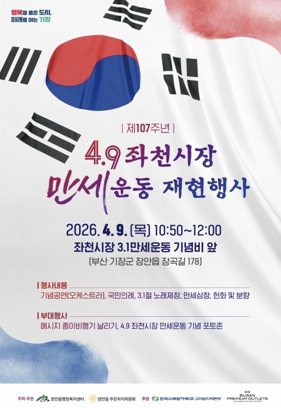 기장군 장안읍, ‘4‧9 좌천시장 만...