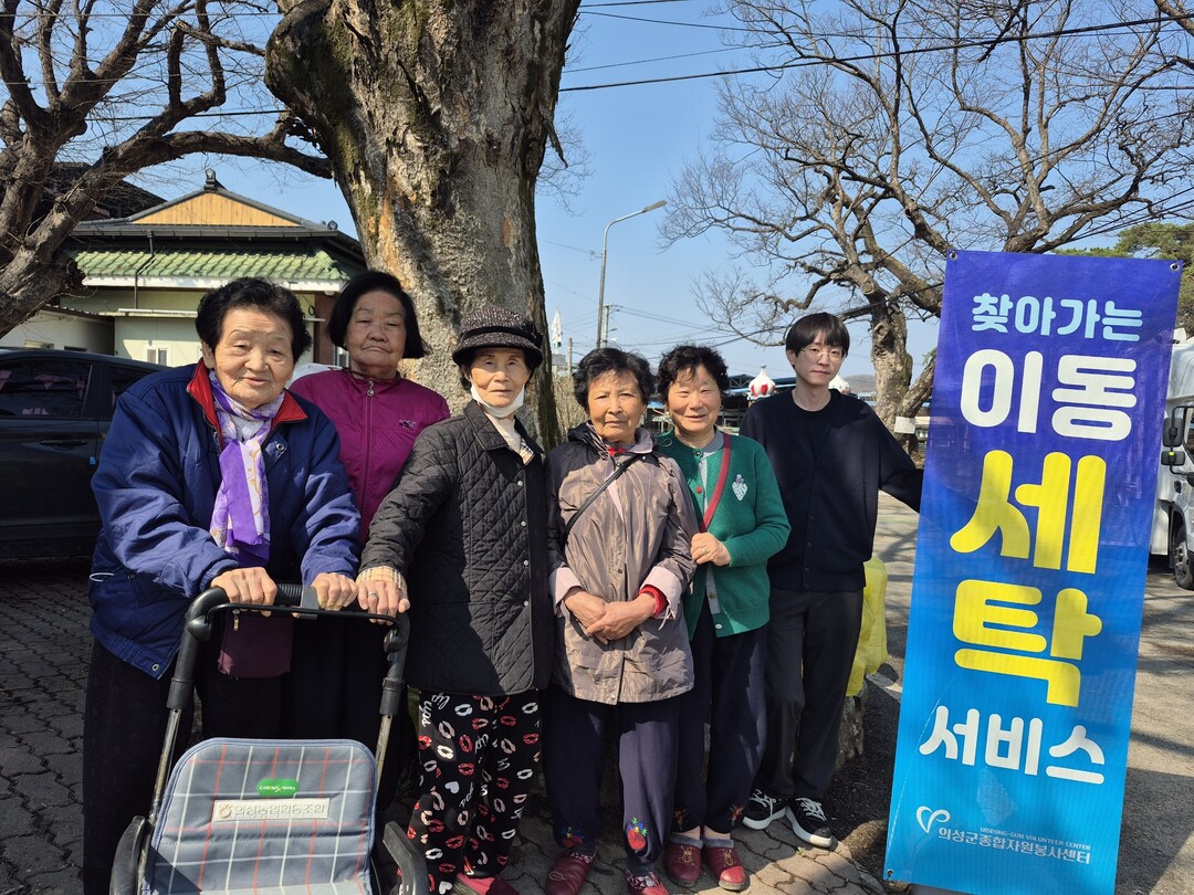 의성읍, ‘찾아가는 이동 세탁 서비스...