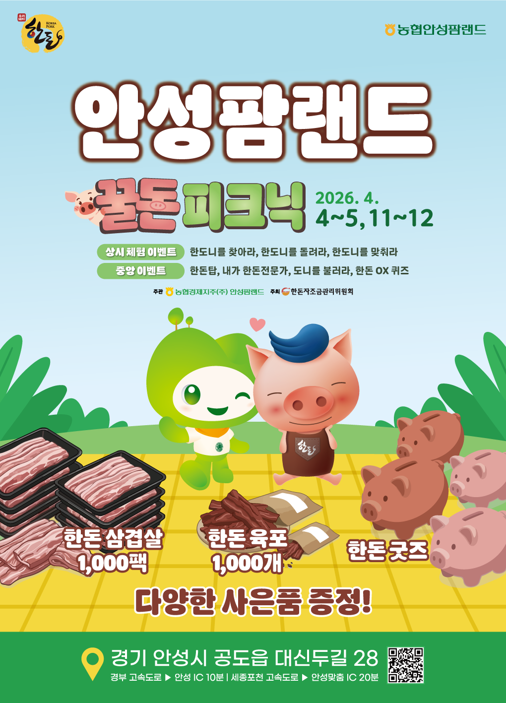 농협 안성팜랜드, ‘꿀돈피크닉’, 이...