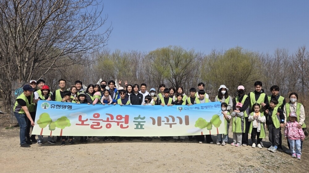 유한양행, 식목일을 맞아 ‘노을공원 ...