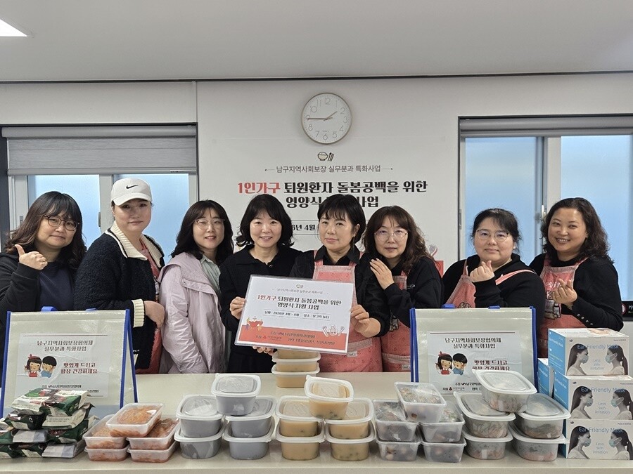 남구 지역사회보장협의체, 디딤돌 봉사...
