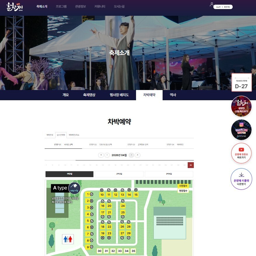 남원시 춘향제 앞두고 무료 차박지 개...