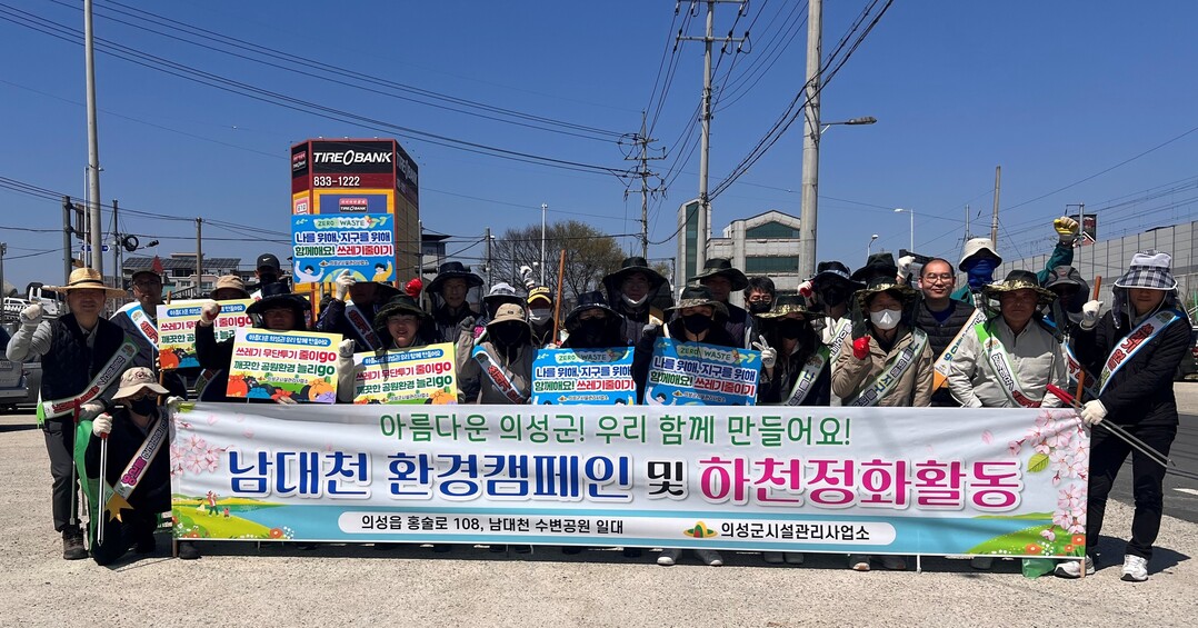 의성군, 남대천 벚꽃축제 앞두고 환경...