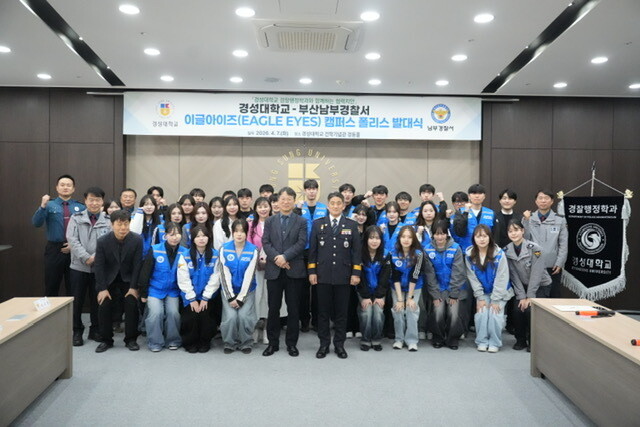 부산남부경찰서, 대학생 순찰대 ‘이글...
