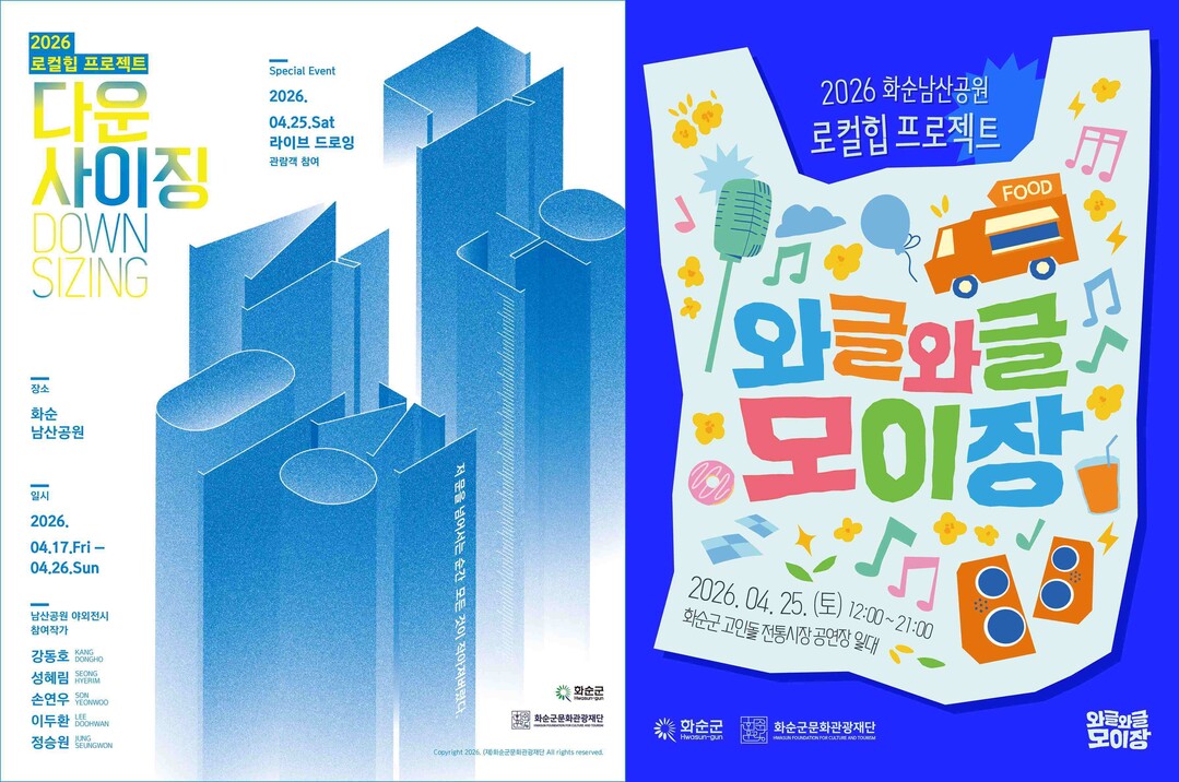 화순군,지역을 문화 플랫폼으로 ‘20...