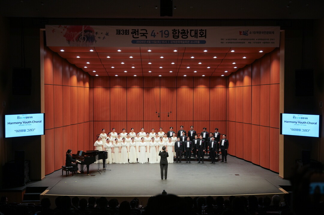 강북구, ‘제3회 전국 4·19 합창...