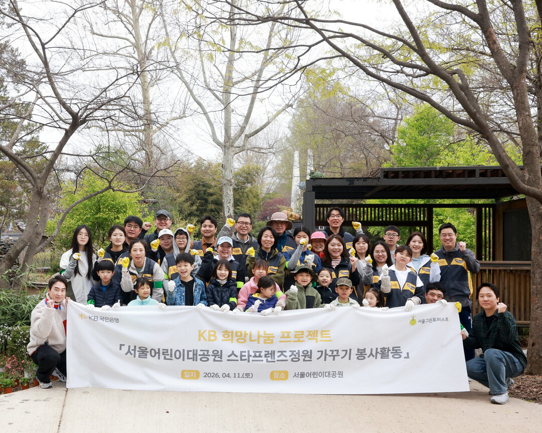 KB국민은행, 미래세대 위한 ‘스타프...