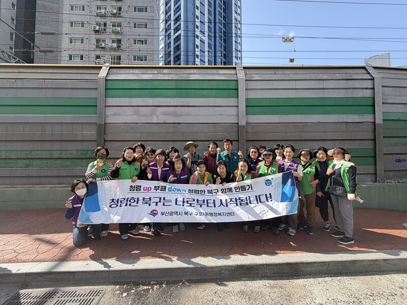 부산 북구 구포1동 통장협의회, ‘청...