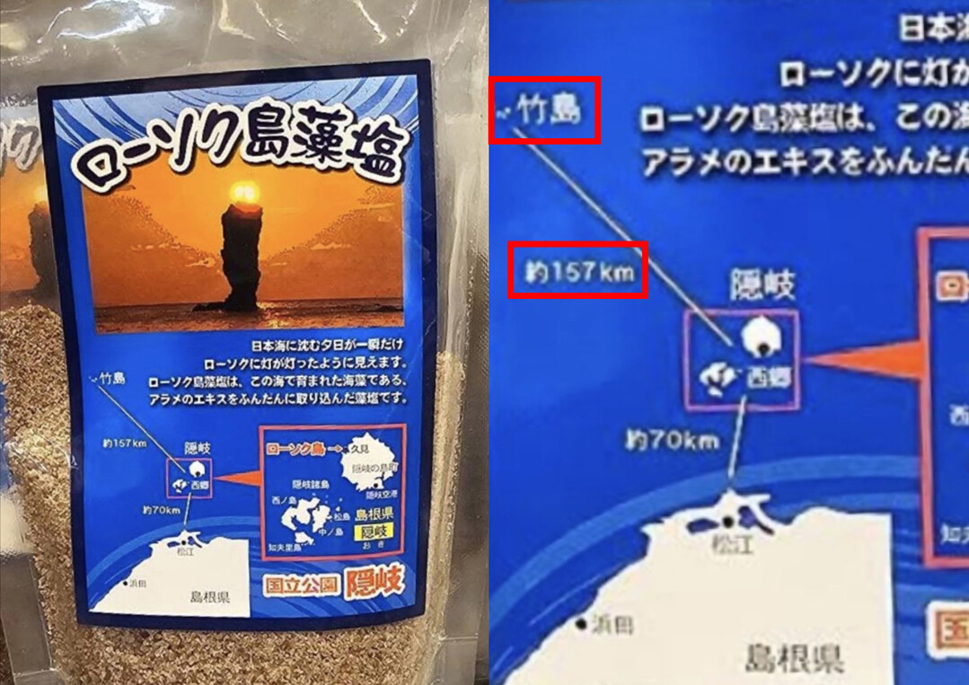 日 요나고공항서 ‘다케시마’ 표기 상품 판매 논란…“선 넘은 왜곡”