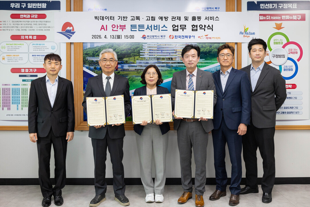 부산 북구, 전력·통신·앱 데이터 기...