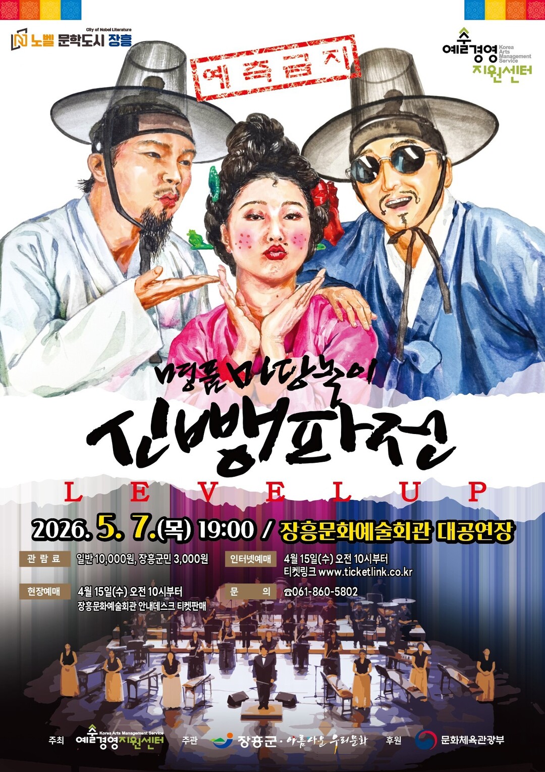 장흥에 펼쳐질 명품마당놀이 ‘신뺑파전...