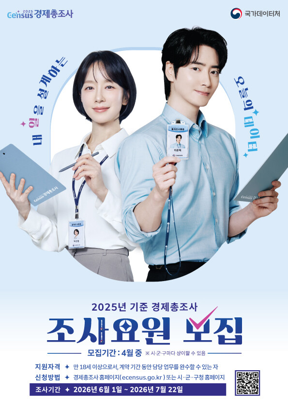 인천 서구, ‘2025 경제총조사’ ...