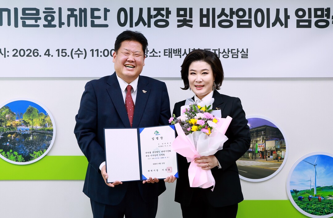 (재)태백시문화재단, 초대 민간 이사...