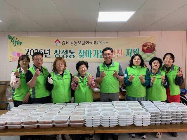 태백시 장성동, ‘4월 찾아가는 반찬...