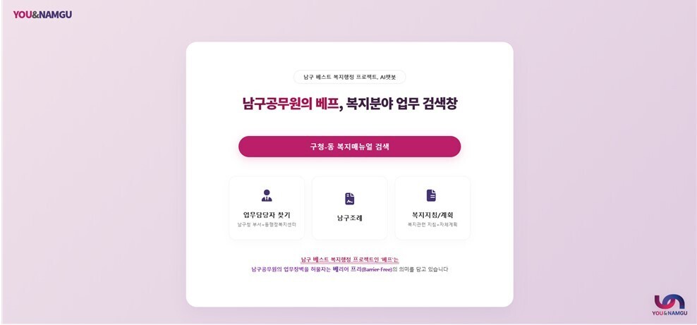 부산 남구, ‘베프 AI챗봇’ 4월 ...