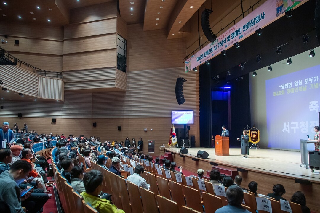 인천 서구, 제46회 장애인의 날 기...