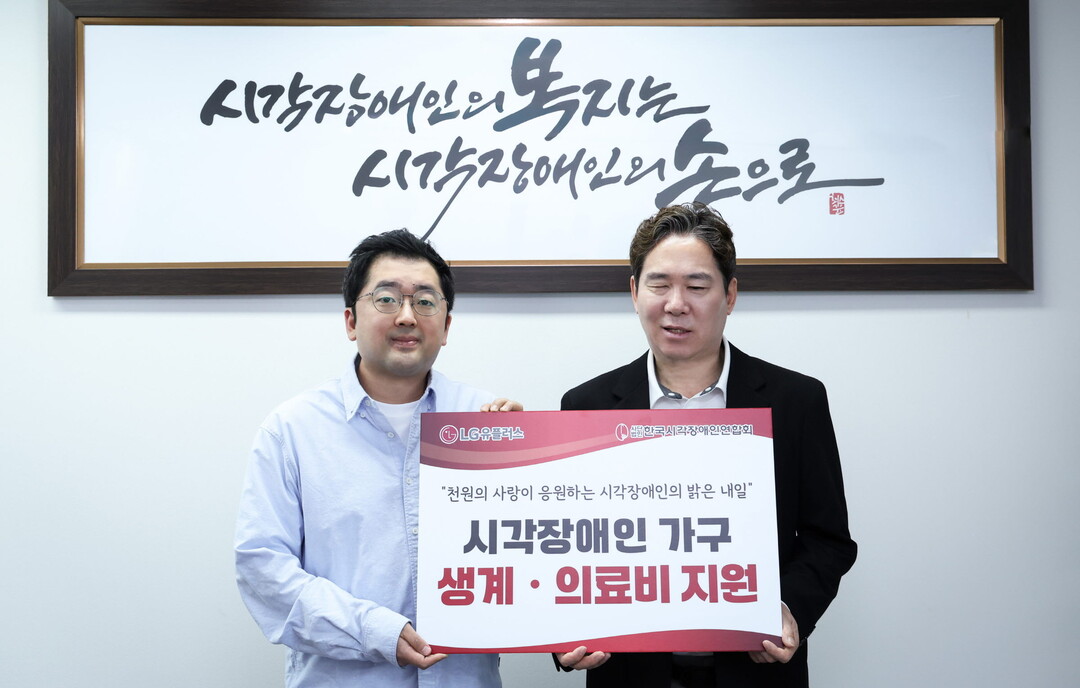 LG U+, 장애인의 날 맞아 시각장...