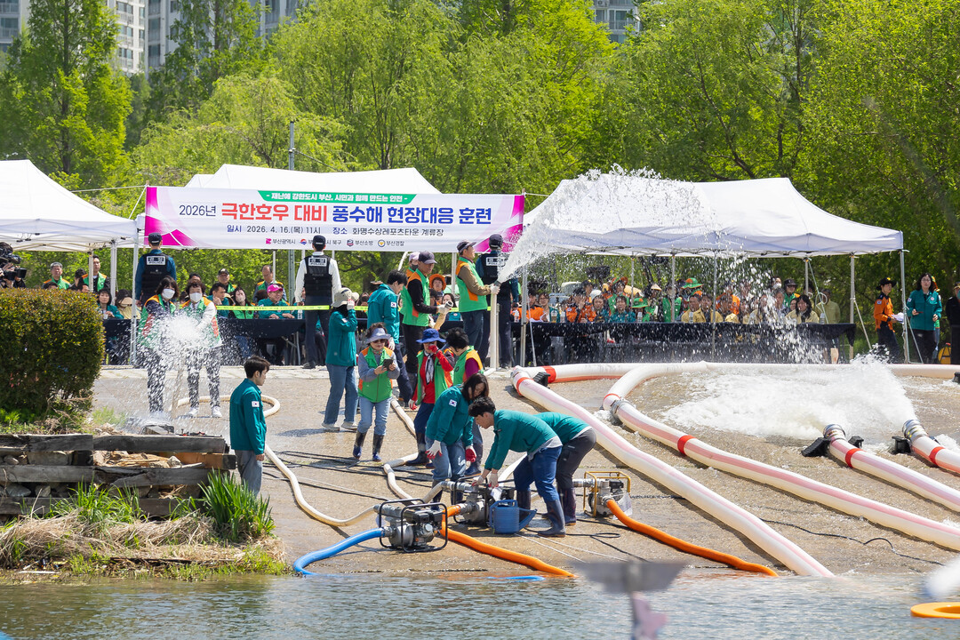 부산 북구, 풍수해 현장대응 수방장비...