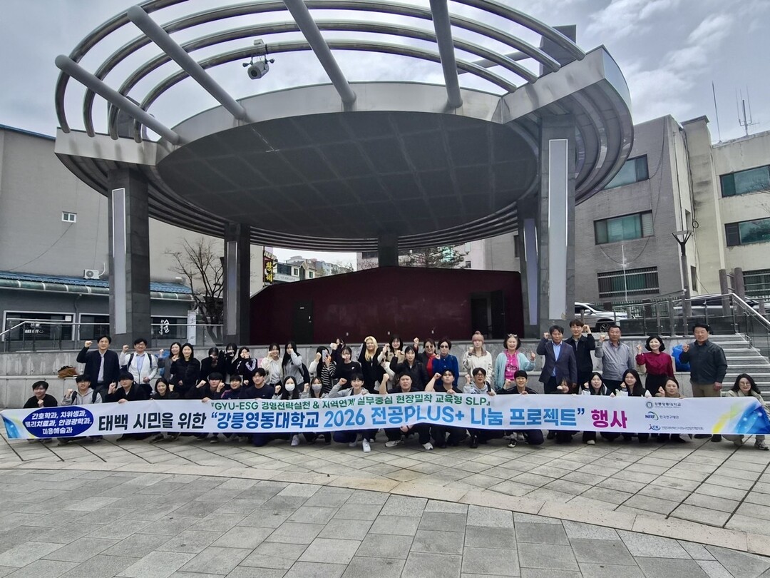 강릉영동대, 태백서 어르신 및 시민 ...