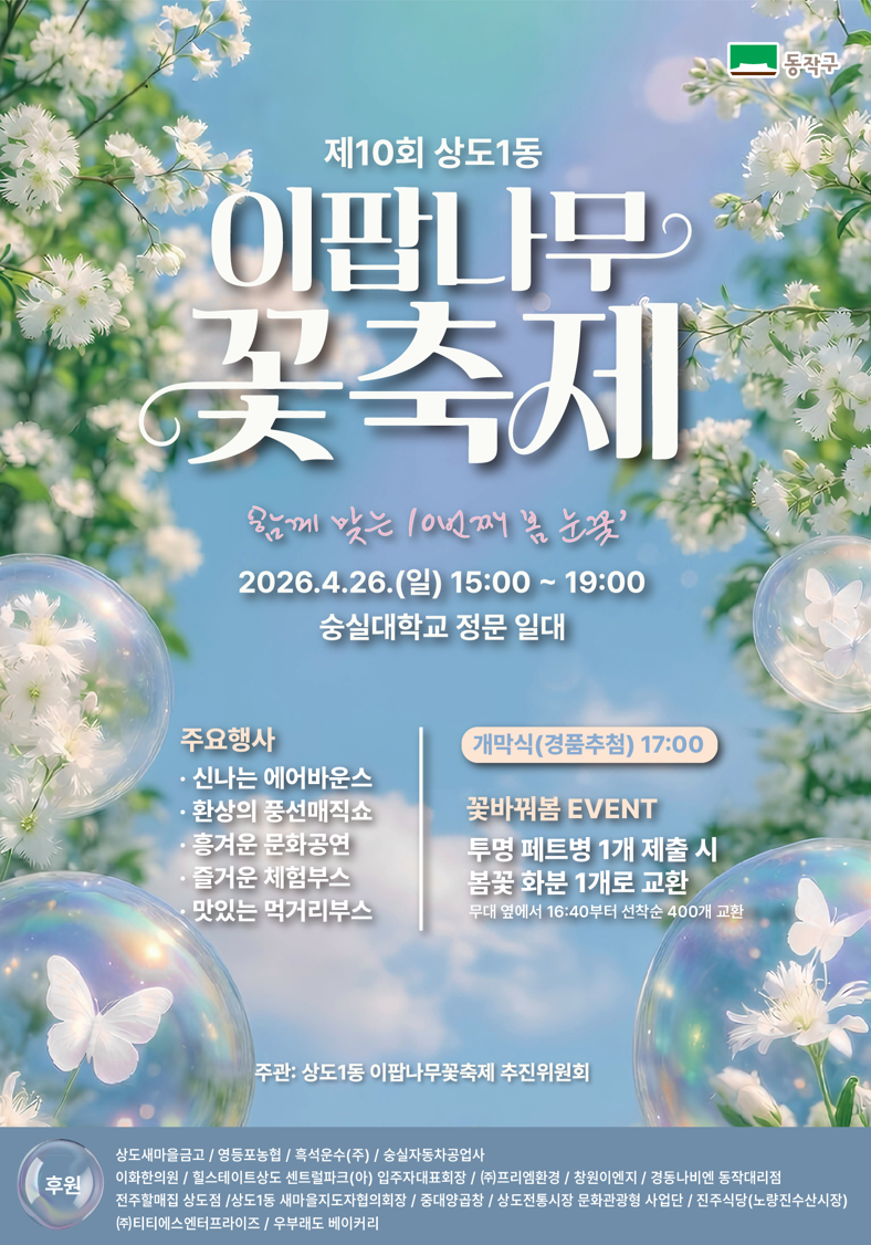 “꽃길 따라 가족 소풍” 동작구, 이...