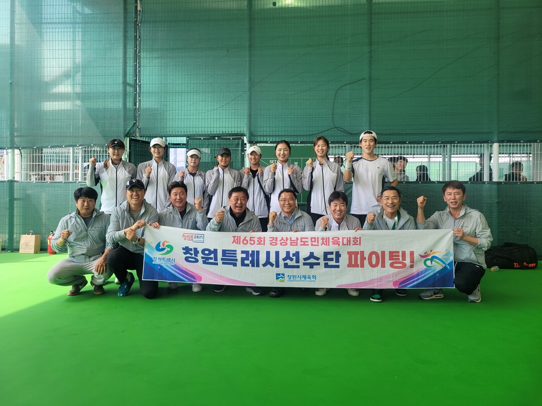 창원특례시, 제65회 경상남도민체육대...