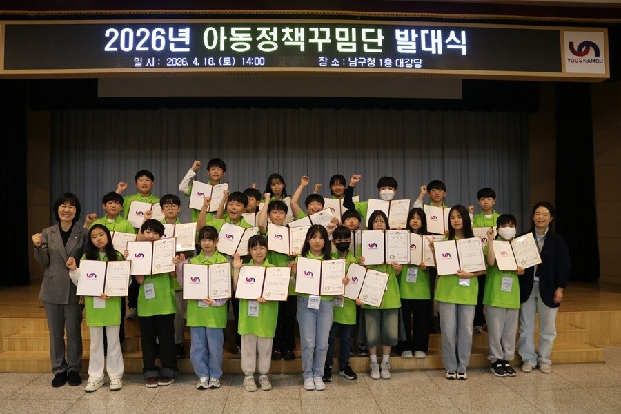 부산 남구, 아동정책꾸밈단 출범…아동...