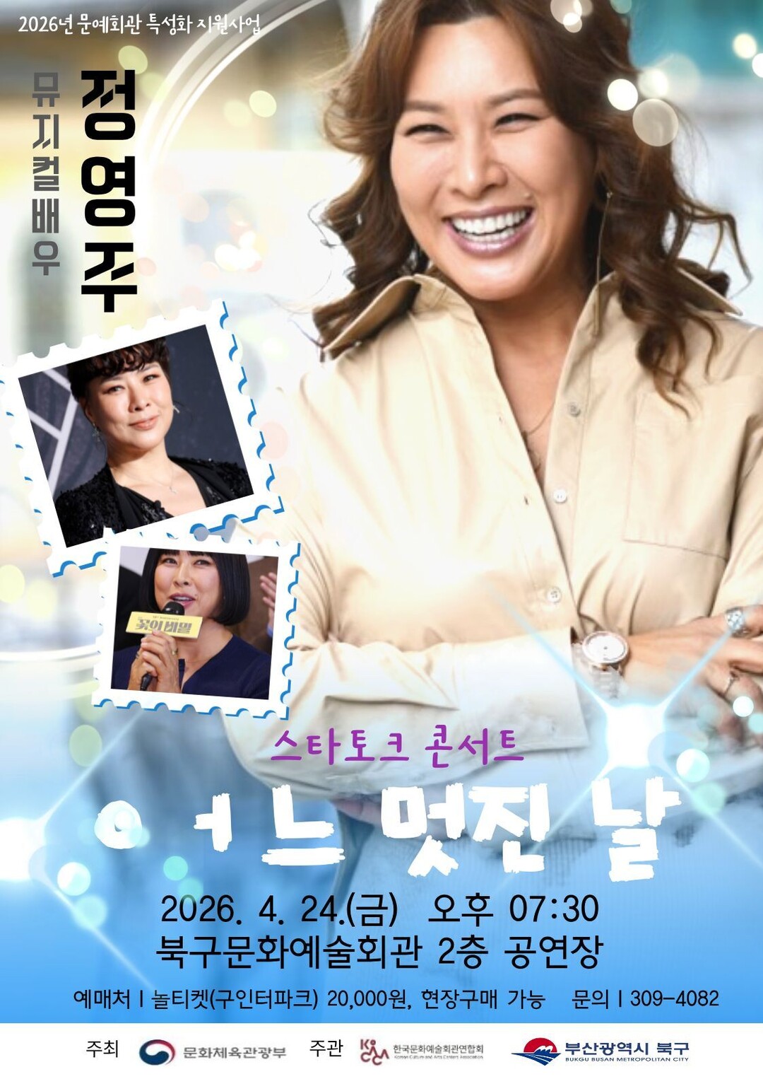 부산 북구문화예술회관, 뮤지컬 배우 ...