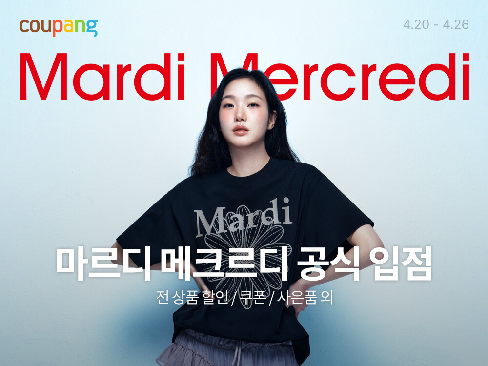 쿠팡, K-패션 대표 디자이너 브랜드 ‘마르디 메크르디’ 공식 입점…“단독상품 등 260여개 아이템 선보여”