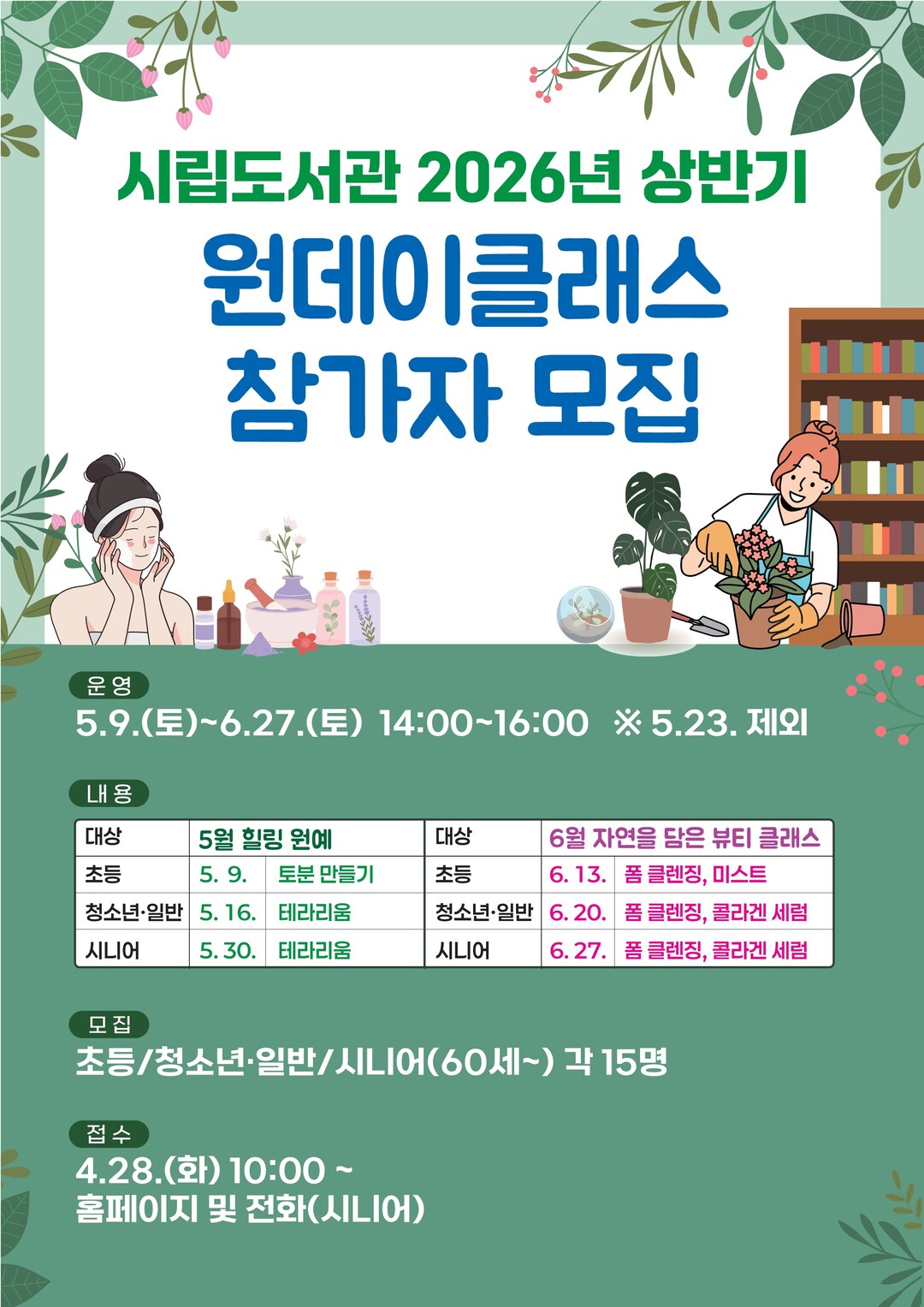 태백시립도서관, 상반기 ‘원데이클래스...