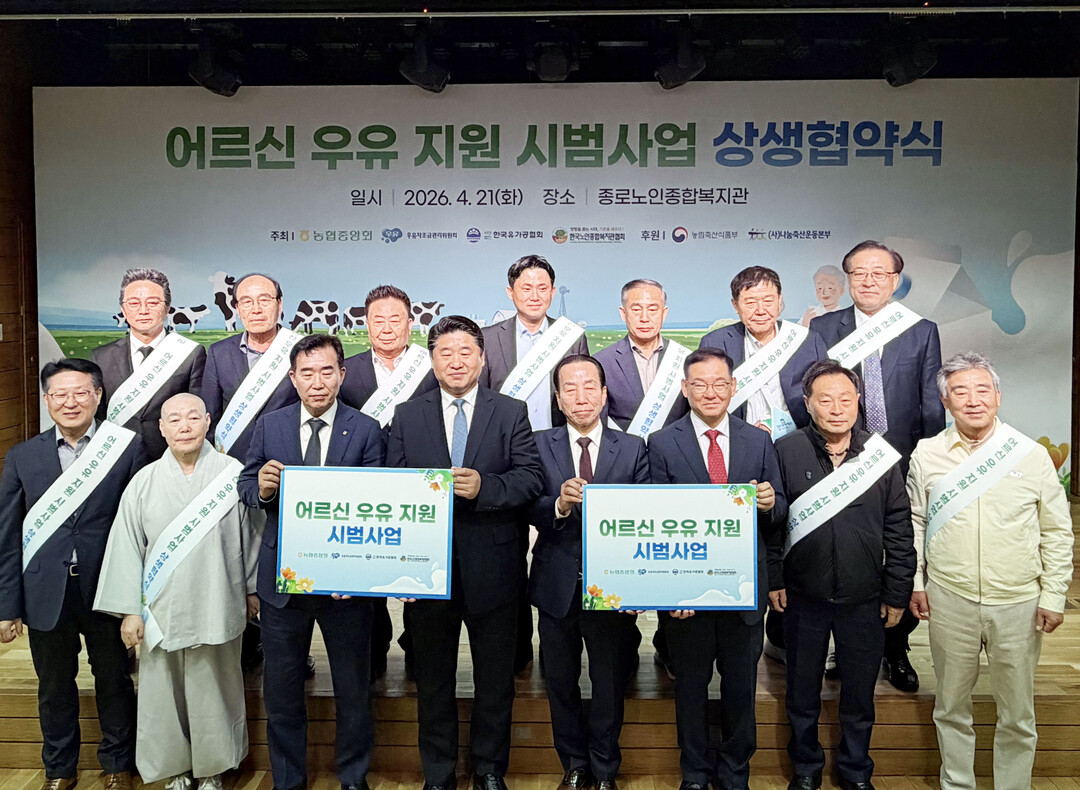 농협 축산경제, 어르신에게 국산 우유...