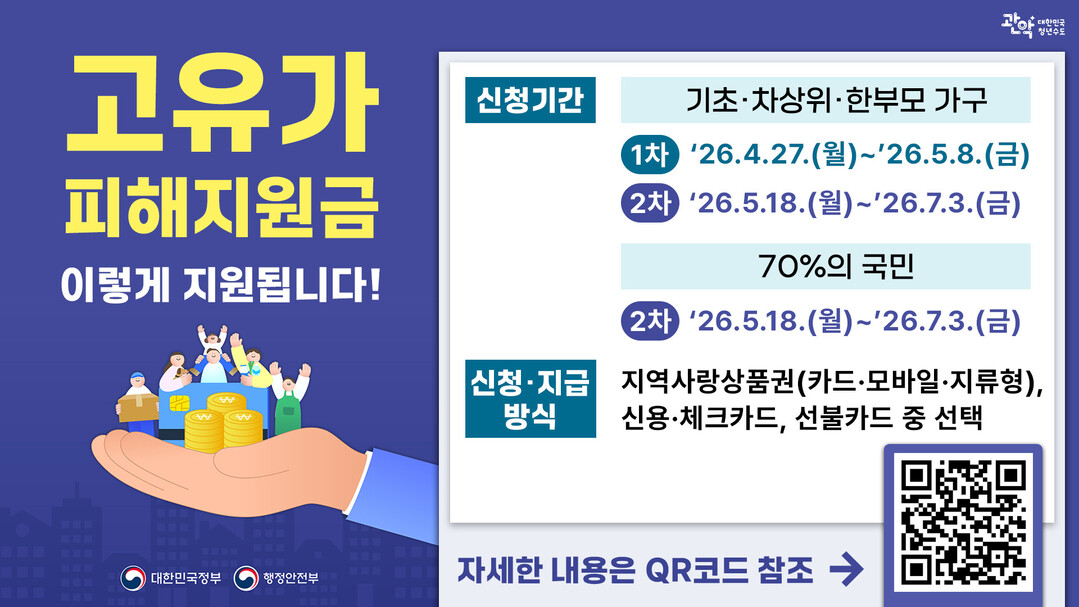 “고물가 시름 덜어드려요”  관악구,...